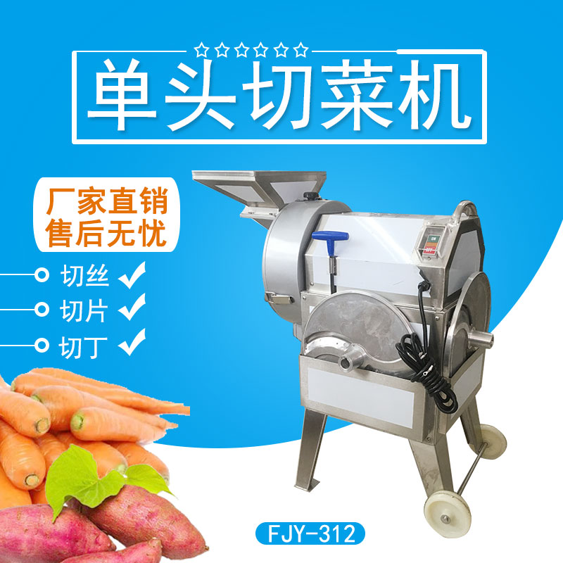 多功（gōng）能切菜機(漏（lòu）鬥式)FJY-TJ312