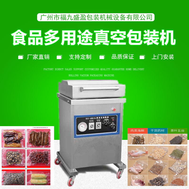400食品多用途真空包裝（zhuāng）機
