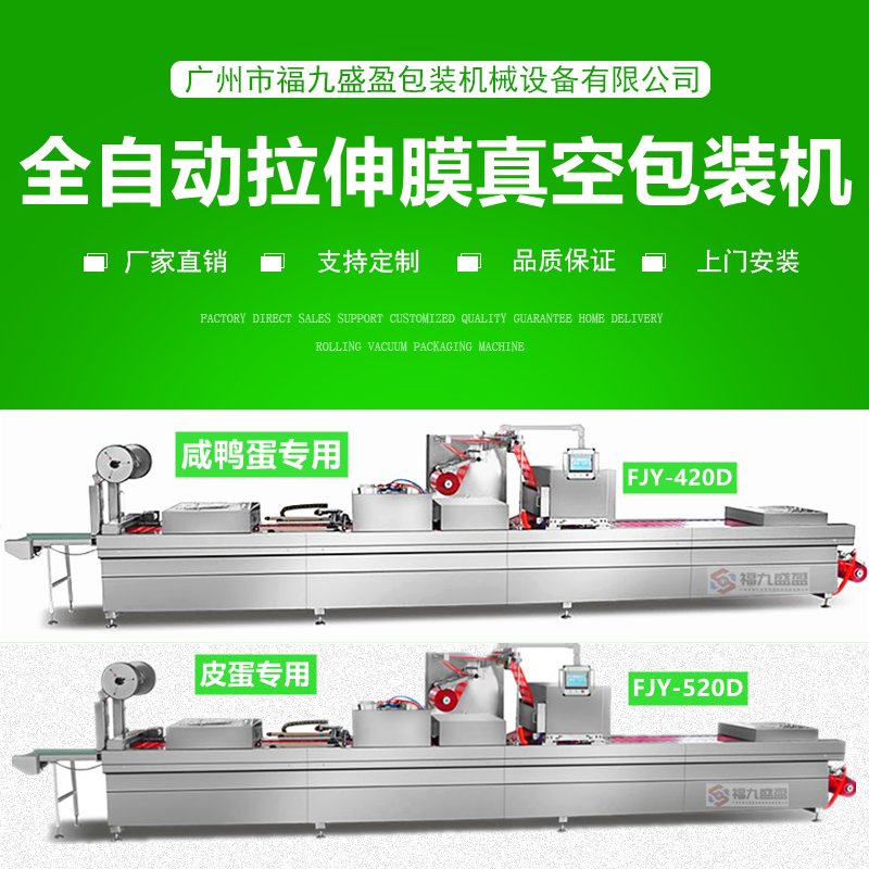 420D帶皮（pí）鹵（lǔ）蛋拉伸膜包裝（zhuāng）機