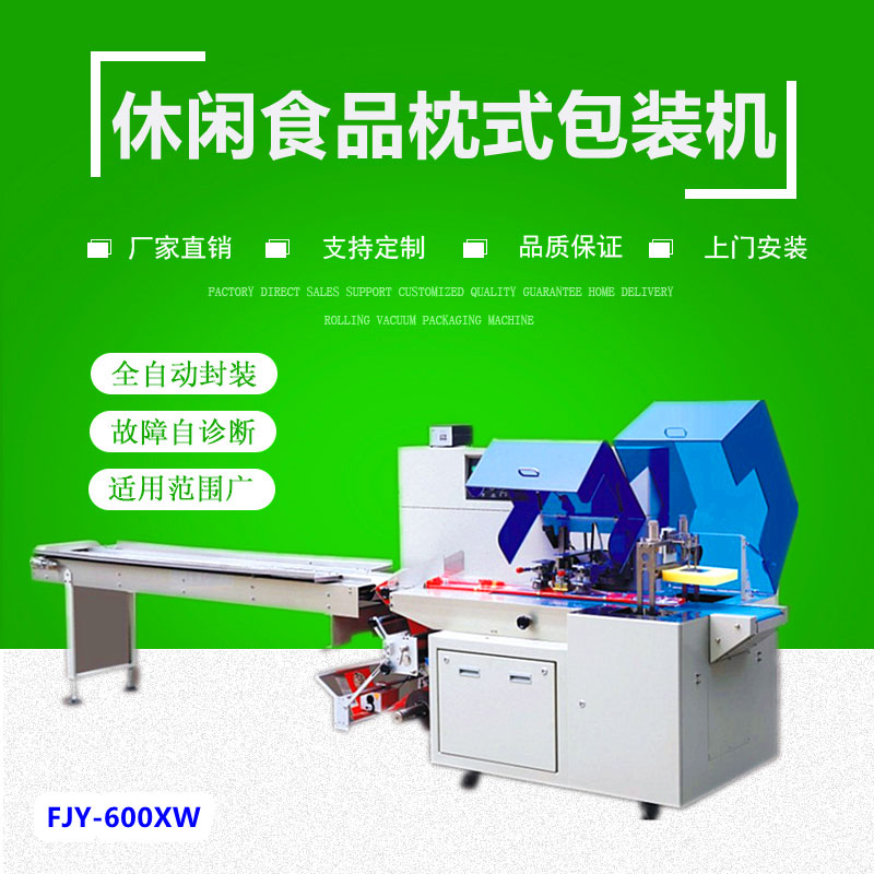 600XW食（shí）品往（wǎng）複式枕式包裝機