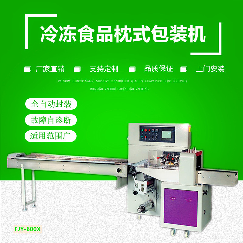 600X冷凍食品包裝（zhuāng）機