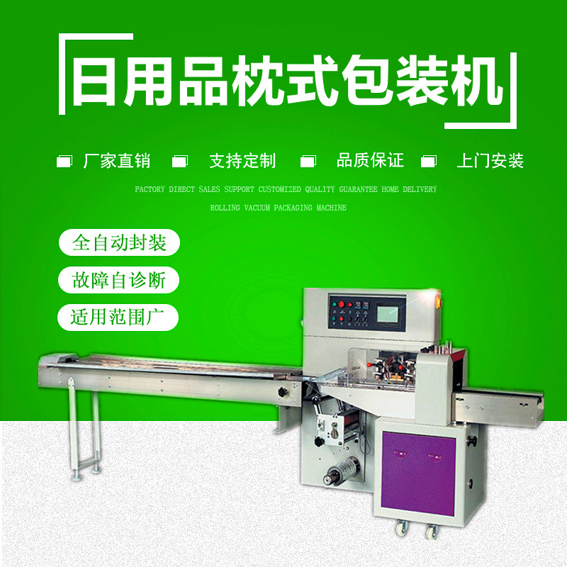 600X日（rì）用品包裝機