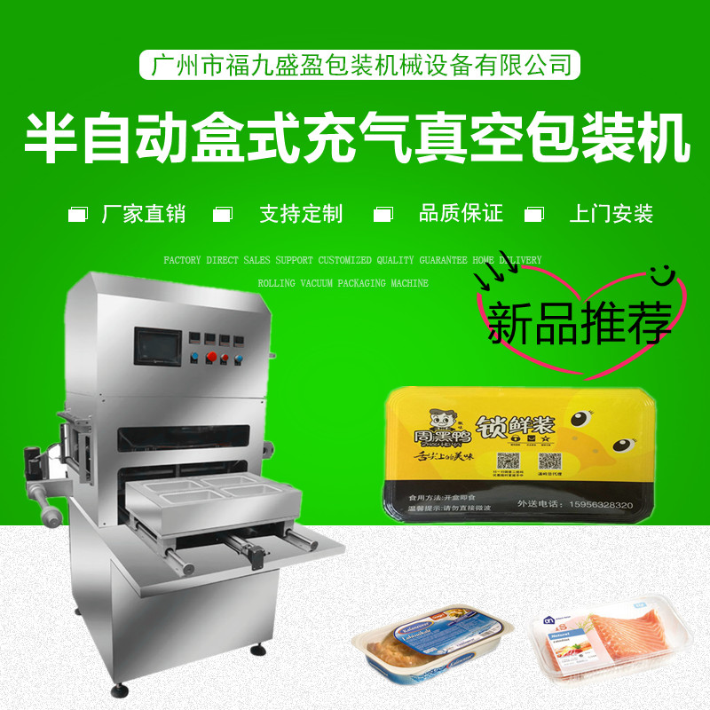 半自動盒（hé）式（shì）充（chōng）氣包裝（zhuāng）機