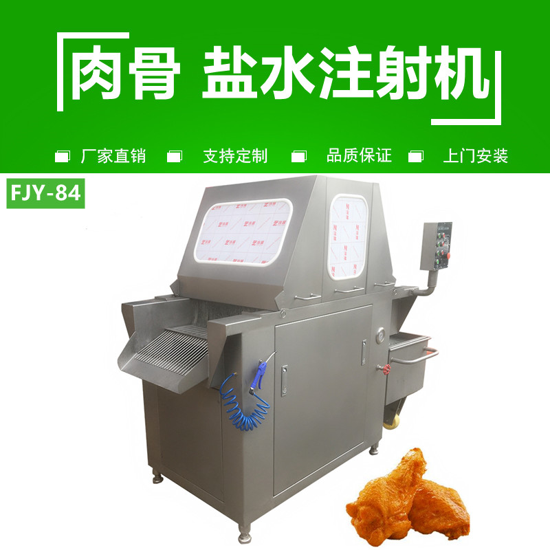 帶骨鹽（yán）水注射機FJY-84