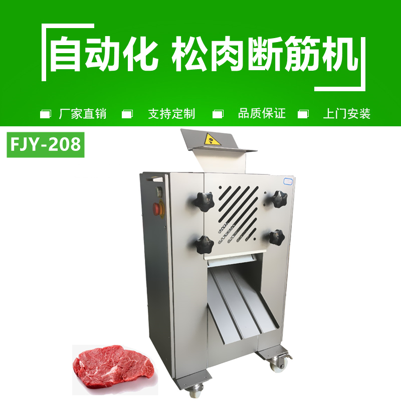 鬆肉斷筋（jīn）機FJY-208