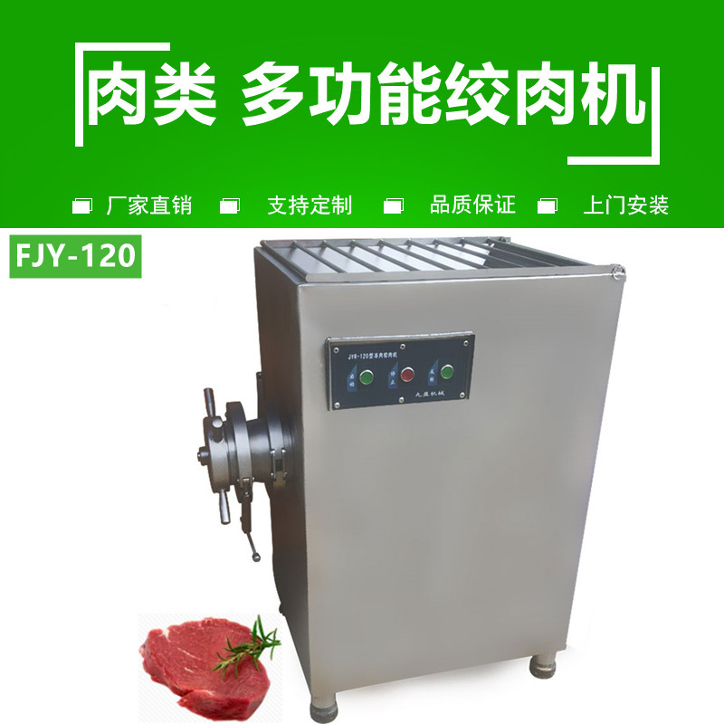 絞肉（ròu）機FJY-120