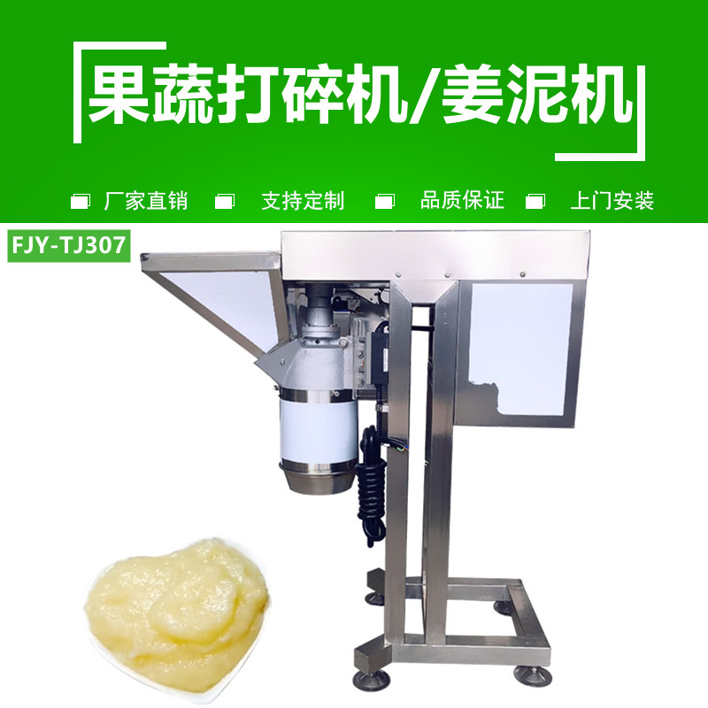 果蔬打碎（suì）機FJY-307