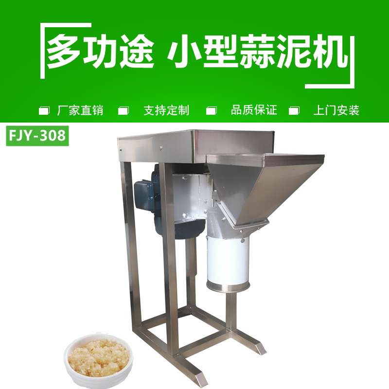 小（xiǎo）型蒜泥機FJY-308