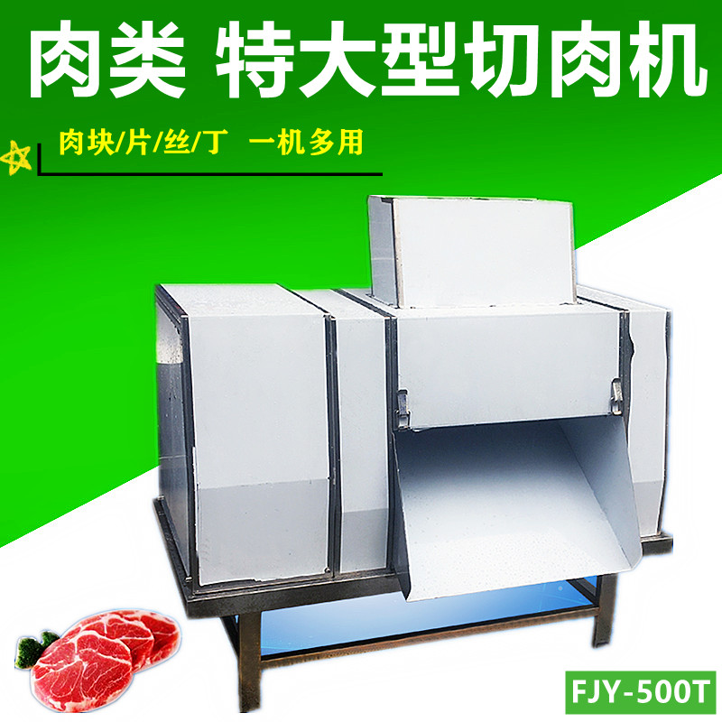 切（qiē）肉機（jī）FJY-500T