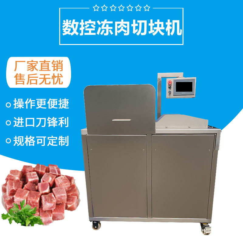 凍肉切（qiē）塊機FJY-300D