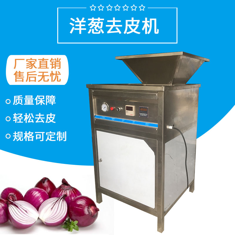 洋（yáng）蔥去皮機FJY-128A