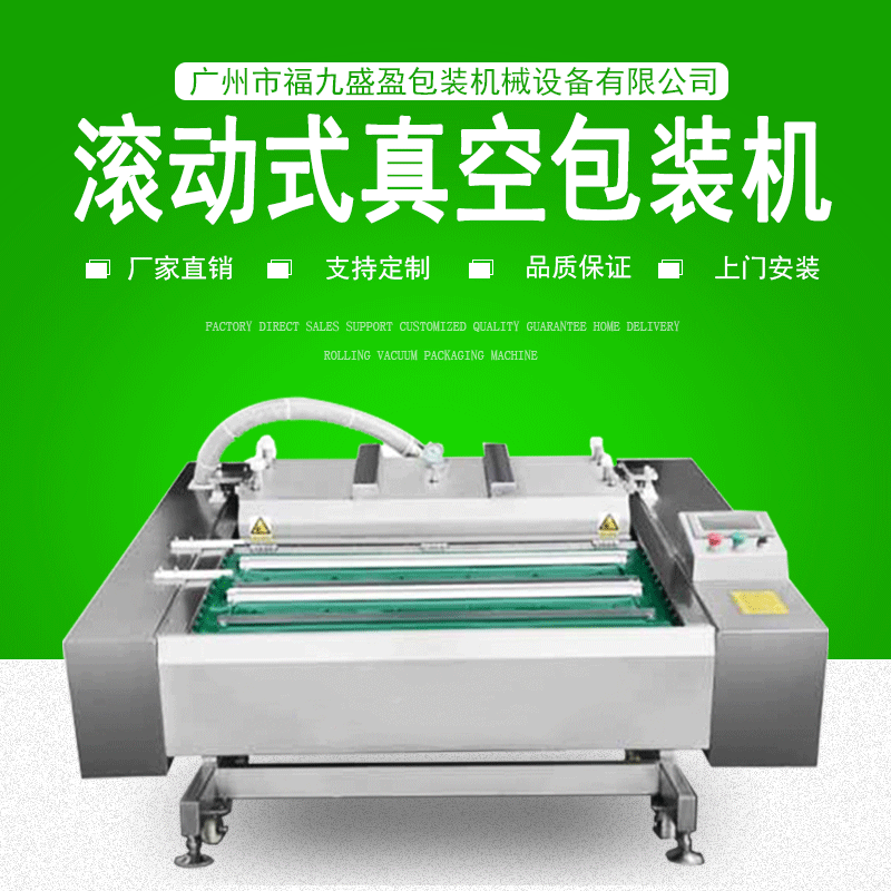 商（shāng）超肉製品真空包（bāo）裝機