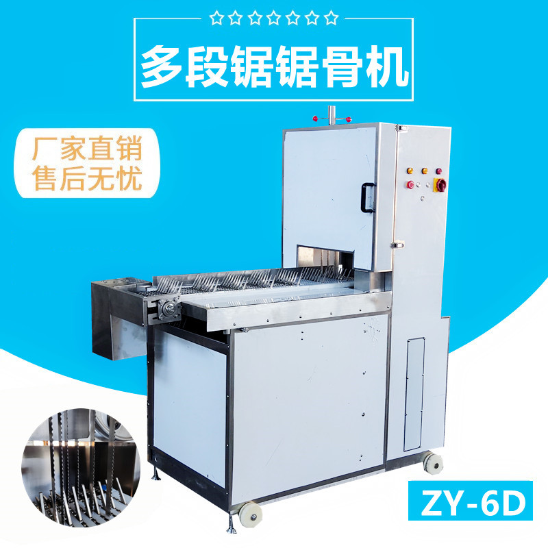 多段（duàn）鋸鋸骨機（六段鋸）