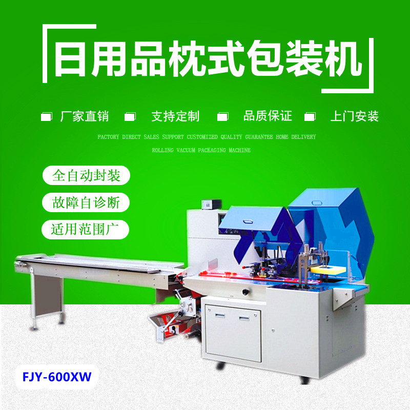日（rì）用品（pǐn）枕（zhěn）式包裝機