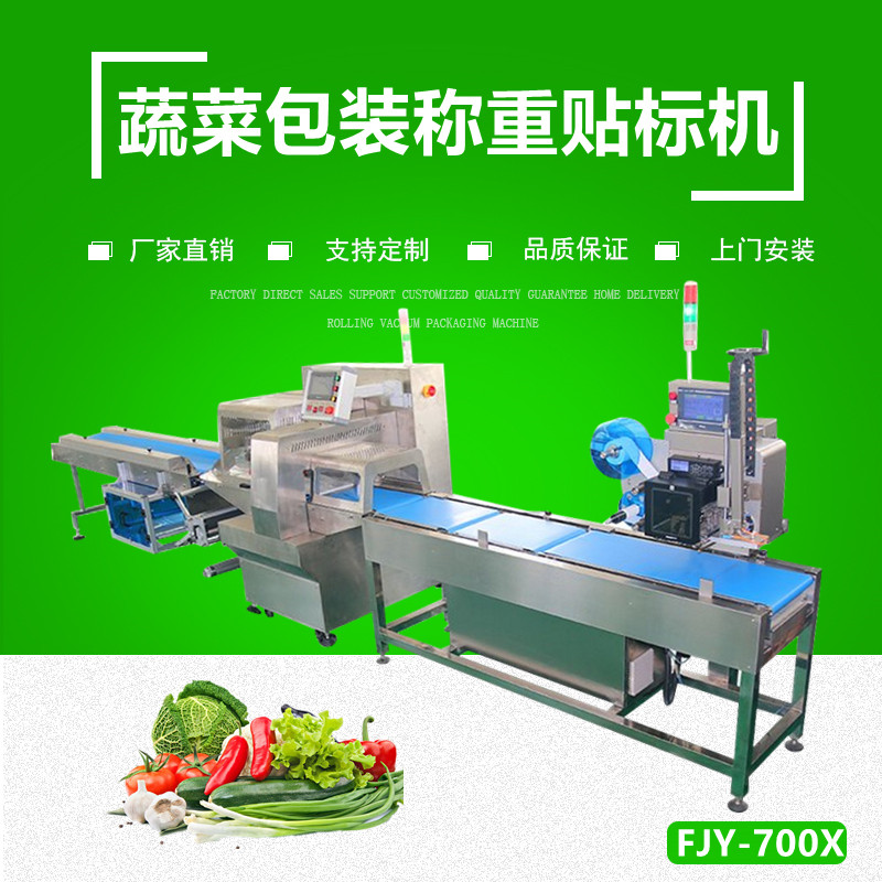 蔬菜包裝稱重（chóng）貼標機