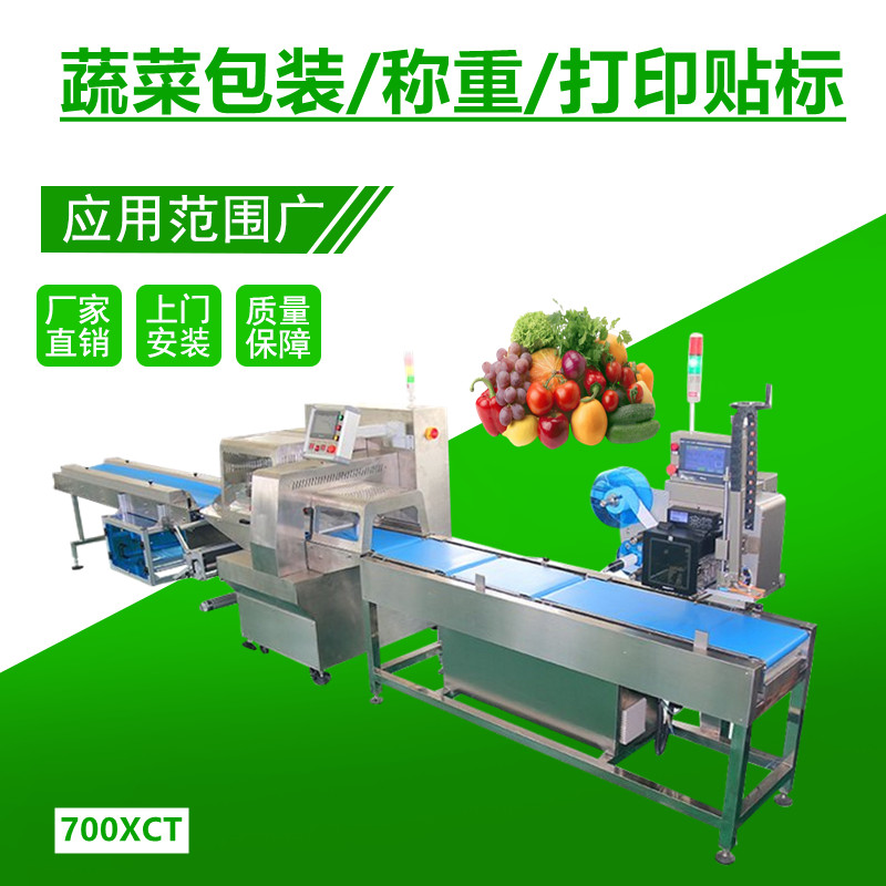 果蔬稱重貼標包（bāo）裝機