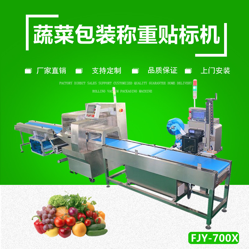 生菜 葉菜 白菜稱重包裝機（jī）