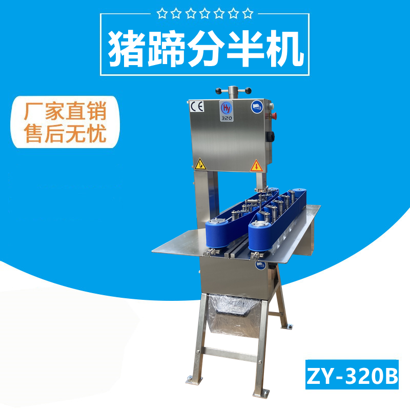 豬（zhū）腳（jiǎo）分半機FJY-320B