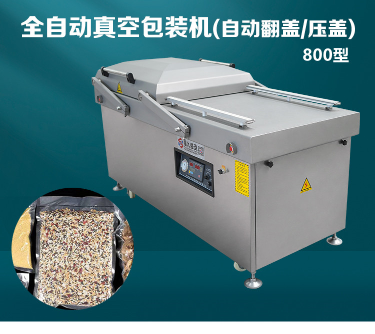 雙室真空（kōng）包裝機800型（xíng）