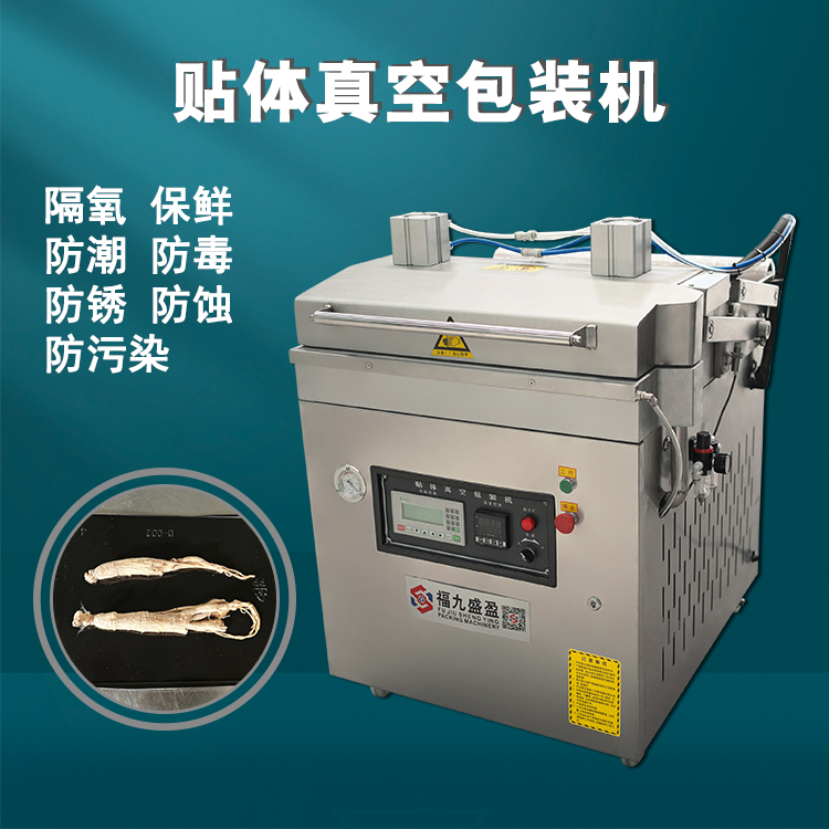 貼體真空包裝（zhuāng）機760型