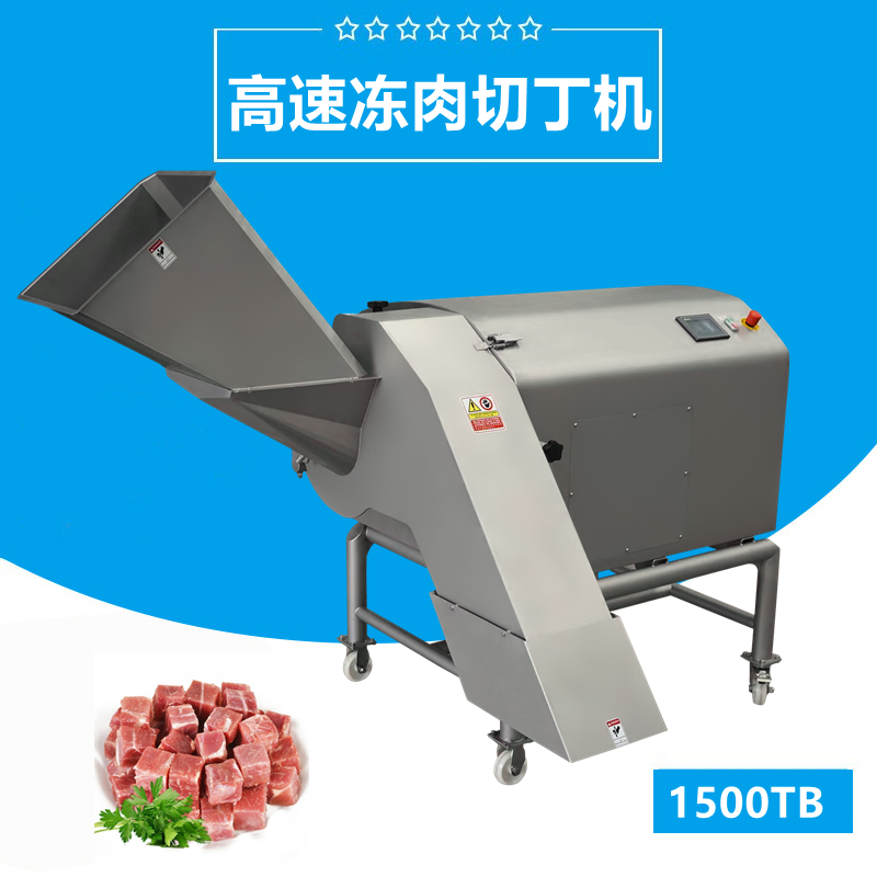 三維（wéi）凍肉切丁機1500TB