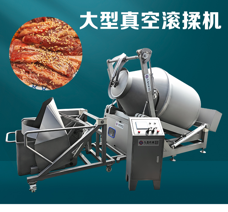 大型真（zhēn）空滾揉機（jī）2000L