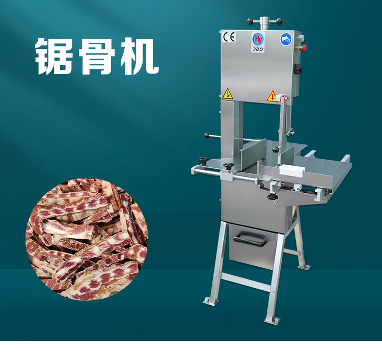鋸（jù）骨機（jī）320型