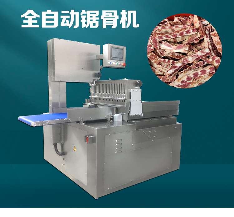 全自動鋸骨機420A型（xíng）