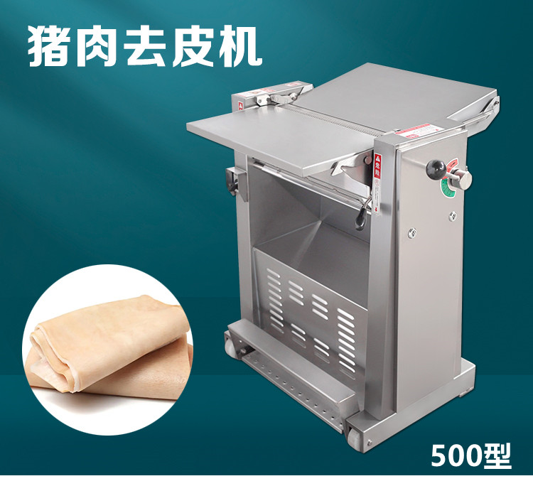 豬肉去（qù）皮機（jī）500型