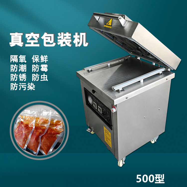單（dān）倉真空（kōng）包（bāo）裝機500B