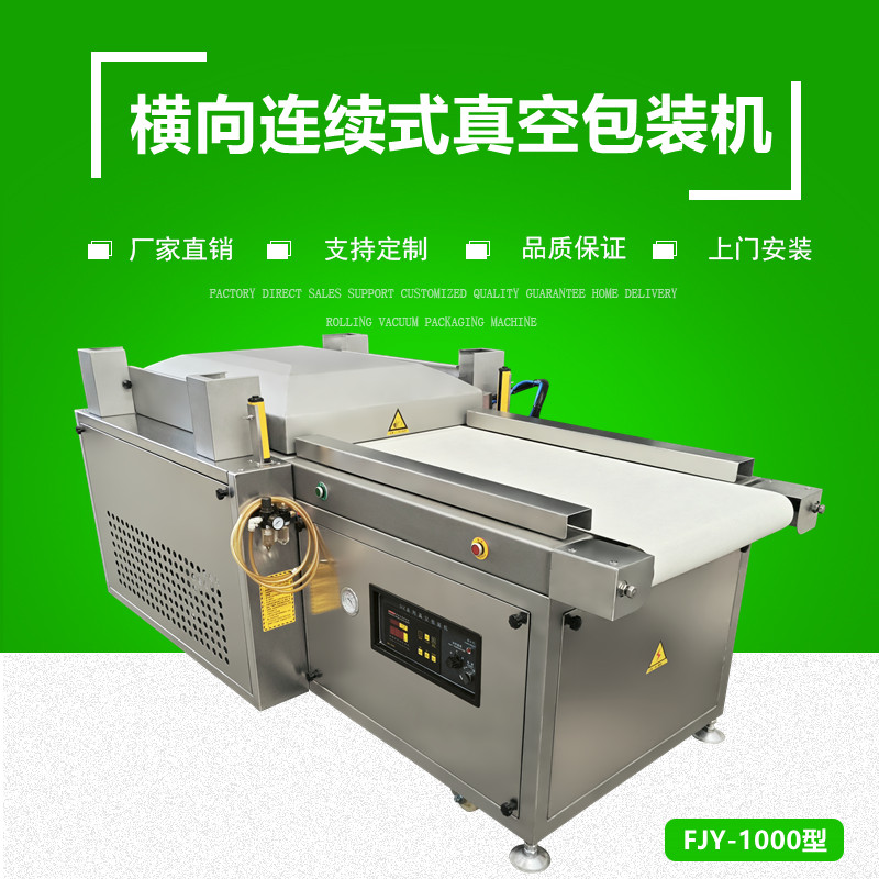 平（píng）行連續式（shì）真空包裝（zhuāng）機