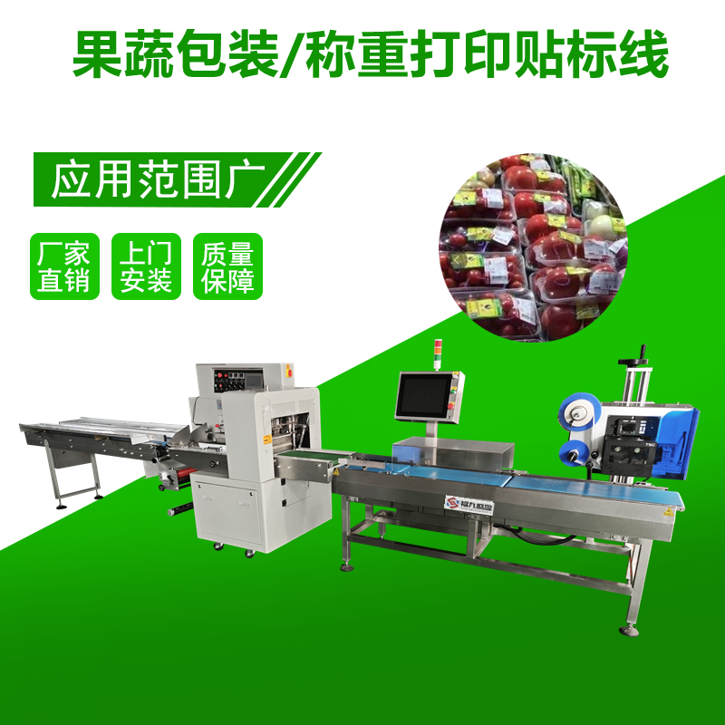 果蔬稱重包裝打印（yìn）貼標生產線