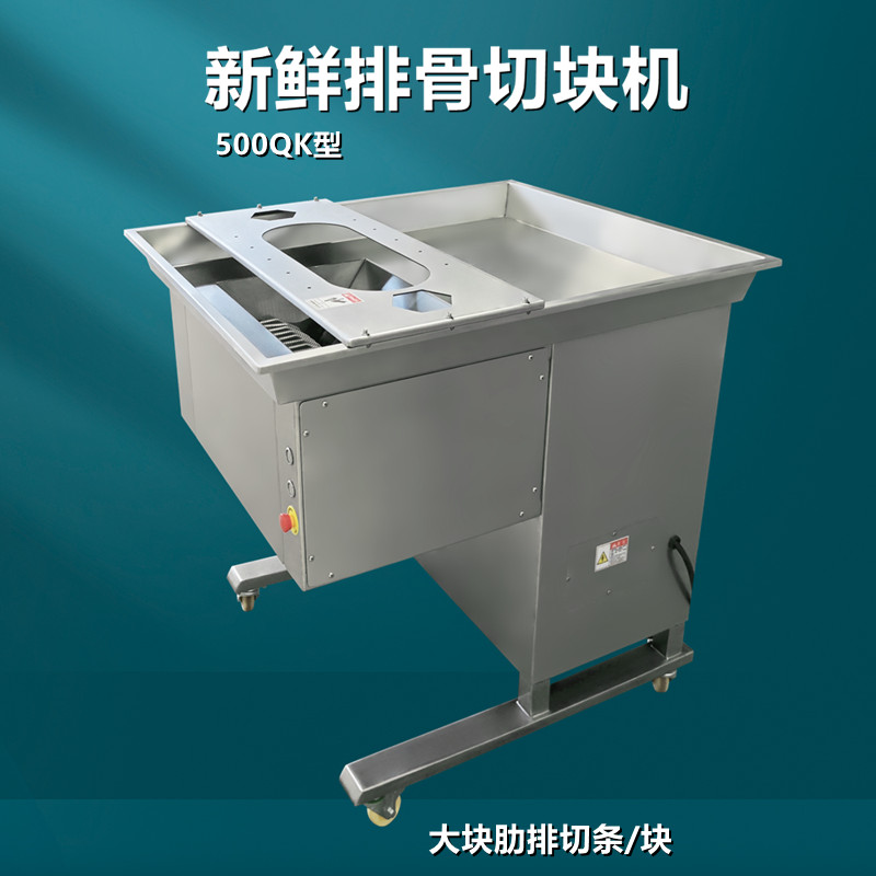 鮮排骨切（qiē）塊機