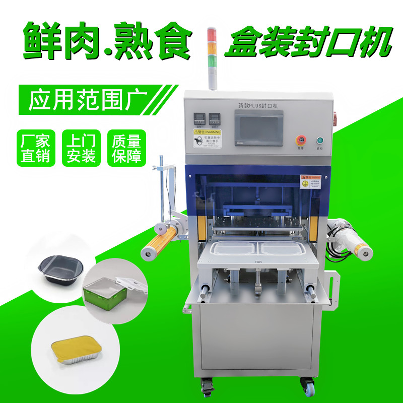 商用盒（hé）裝封口機（jī）