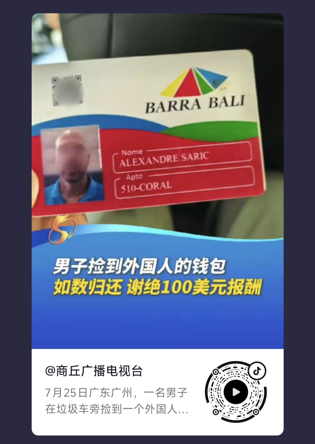 婉拒酬金，更能體現自尊自愛自強！