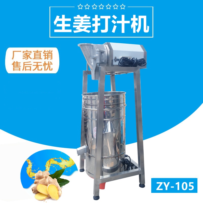 薑汁打碎脫水機TJ-105