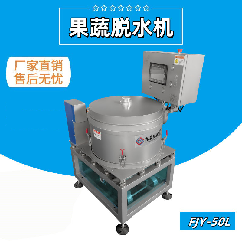 全自（zì）動蔬菜脫水機TJ-50L