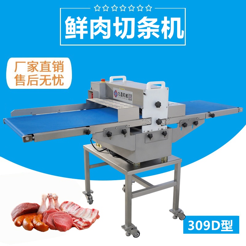 鮮肉切塊機JYR-309D